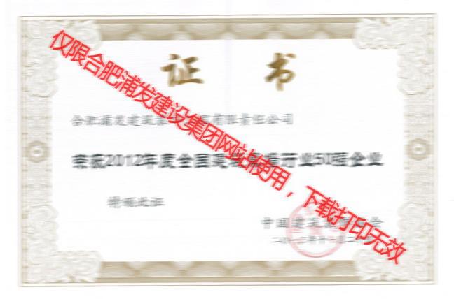 2013年全國(guó)建筑幕墻行業(yè)50強(qiáng)企業(yè)