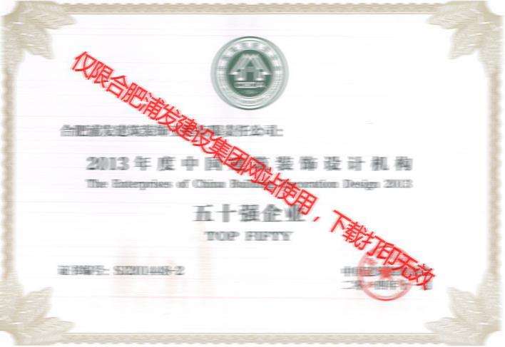 2013年度設(shè)計五十強
