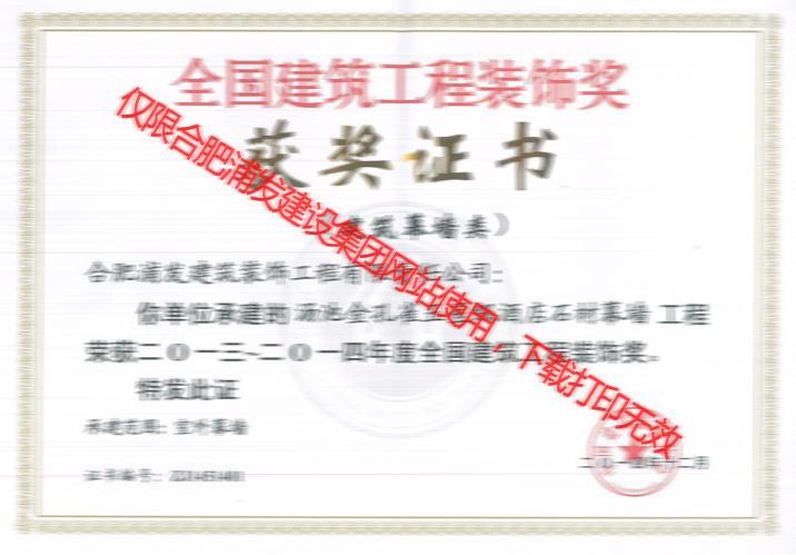 全國建筑工程裝飾獎(jiǎng)-湯池金孔雀（建筑幕墻）