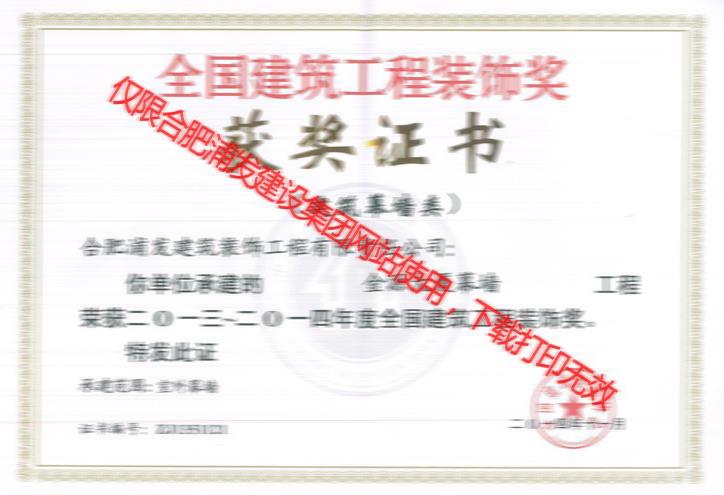 全國(guó)建筑工程裝飾獎(jiǎng)-金源大廈（建筑幕墻）