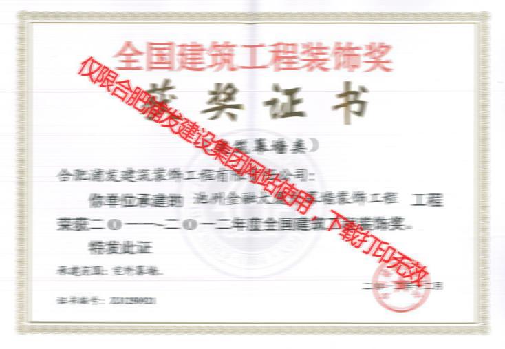 池州金融大廈外裝全國獎(jiǎng)