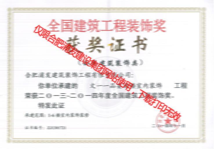 全國(guó)建筑工程裝飾獎(jiǎng)-文一一品宴（建筑裝飾類(lèi)）