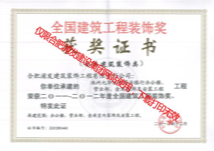 池州九華農(nóng)村商業(yè)銀行內(nèi)裝飾全國獎